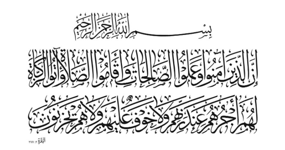 Tafsir Surat Al Baqarah Ayat 277 tentang Keutamaan Zakat
